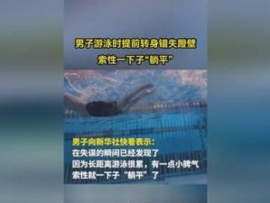 掌握游泳时蹬墙技巧，畅享水中自由（提升游泳技能，加强蹬墙能力，游出更远的距离）