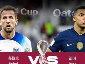 英法世界杯交战历史排名榜（英法两国在世界杯赛场上的较量与对抗）