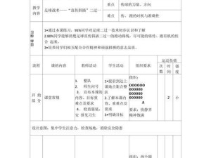 足球撞墙式配合技巧（让球员如臂使指的默契配合，足球撞墙式训练方法一网打尽）