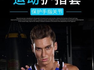 如何正确进行排球护手指头动作（排球护手指头动作的关键要领和技巧）