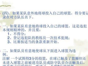 掌握篮球竞赛中的防守战术（有效阻止对手得分的关键策略与技巧）