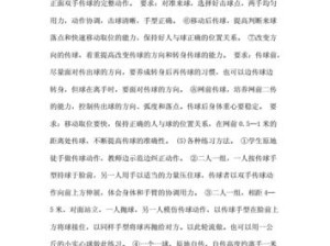 提高排球运动垫球技术的要领（掌握垫球技巧，提升排球运动水平）