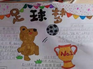 足球技巧名字情侣高级攻略（用足球技巧来增进情侣间的默契与互动）