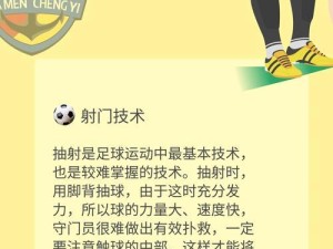如何提升足球脚接球技巧（掌握关键技巧，成为优秀的足球接球者）