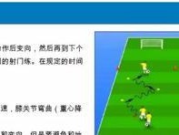 足球肩膀假动作技巧（巧妙运用肩膀，让对手为之迷惑不解）