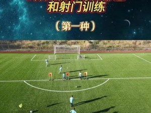 如何流畅接球的足球技巧（掌握关键的接球技巧提升足球表现）