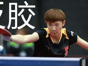乒乓球高级技巧（打破对手防线的关键技术与战术策略）