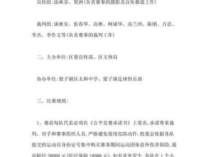 线上足球技巧比赛活动方案——挑战你的球技极限（通过线上平台与全球球迷一同磨练足球技巧，赢得荣耀）