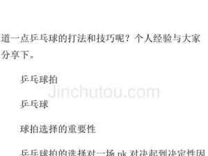 乒乓球比赛技巧与训练（掌握乒乓球比赛的关键技巧与训练方法，提升战斗力）