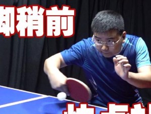 乒乓球步法技巧与教学（掌握乒乓球步法的关键技巧与方法，提高比赛水平）